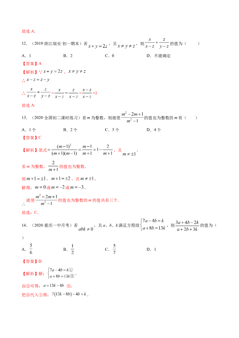 专题5.1认识分式（测试）-简单数学之八年级下册同步讲练（解析版）（北师大版）_北师大初中数学_8下-北师大版初中数学_旧版-可参考_06专项讲练_八年级年级下册同步讲练