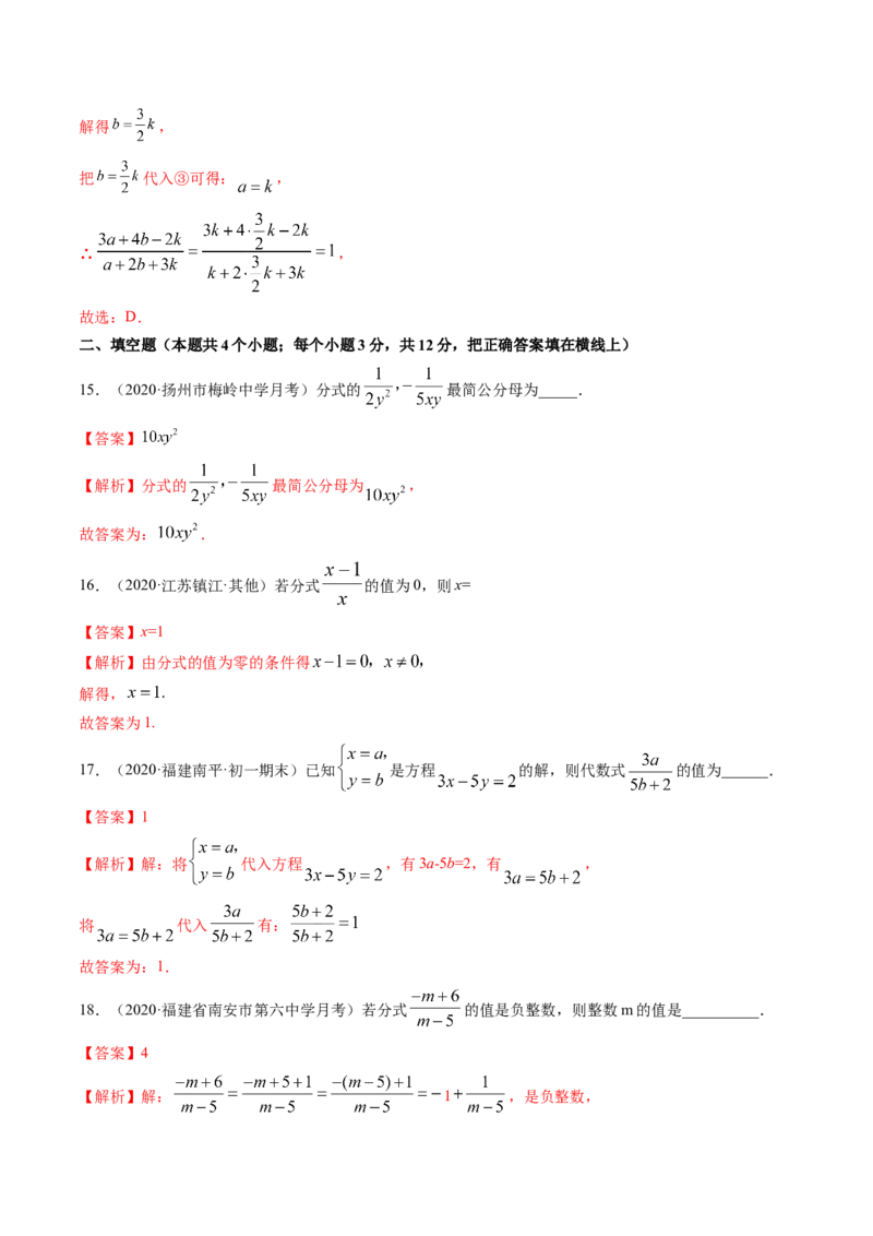 专题5.1认识分式（测试）-简单数学之八年级下册同步讲练（解析版）（北师大版）_北师大初中数学_8下-北师大版初中数学_旧版-可参考_06专项讲练_八年级年级下册同步讲练