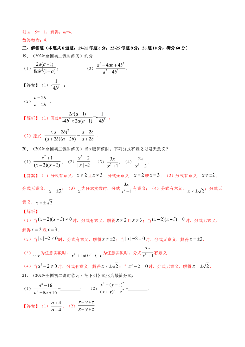 专题5.1认识分式（测试）-简单数学之八年级下册同步讲练（解析版）（北师大版）_北师大初中数学_8下-北师大版初中数学_旧版-可参考_06专项讲练_八年级年级下册同步讲练