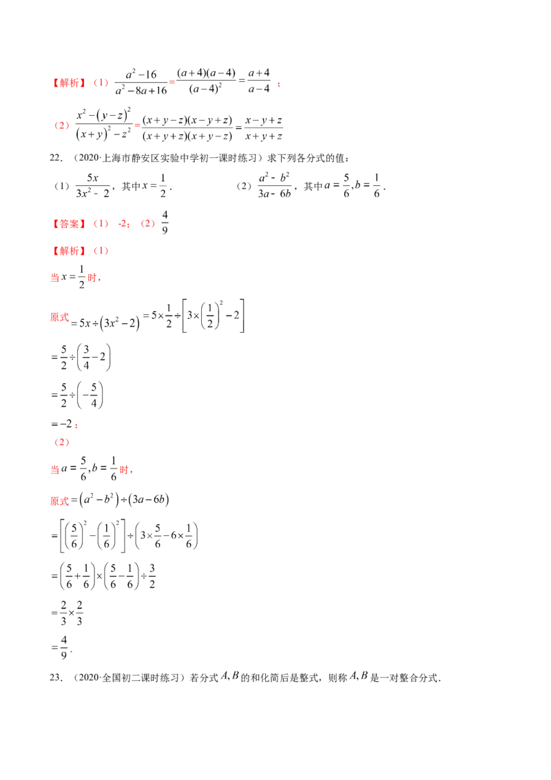 专题5.1认识分式（测试）-简单数学之八年级下册同步讲练（解析版）（北师大版）_北师大初中数学_8下-北师大版初中数学_旧版-可参考_06专项讲练_八年级年级下册同步讲练