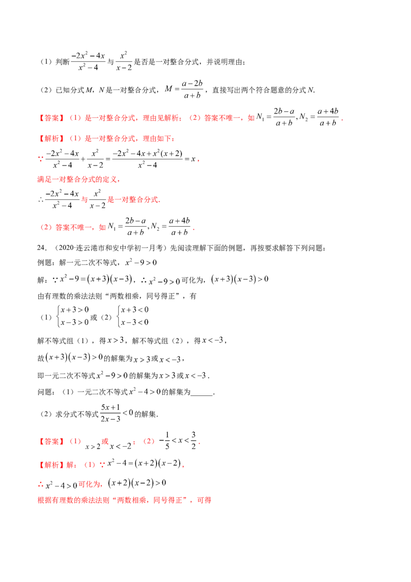 专题5.1认识分式（测试）-简单数学之八年级下册同步讲练（解析版）（北师大版）_北师大初中数学_8下-北师大版初中数学_旧版-可参考_06专项讲练_八年级年级下册同步讲练