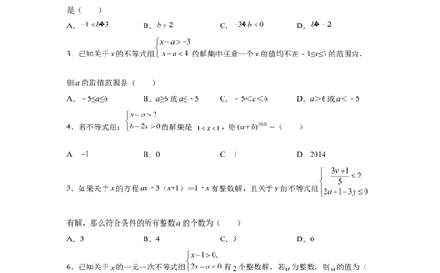 专题2.12一元一次不等式组（巩固篇）（专项练习）-八年级数学下册基础知识专项讲练（北师大版）_北师大初中数学_8下-北师大版初中数学_旧版-可参考_05习题试卷_1课时练习