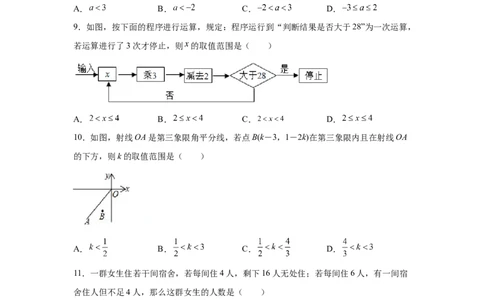 专题2.12一元一次不等式组（巩固篇）（专项练习）-八年级数学下册基础知识专项讲练（北师大版）_北师大初中数学_8下-北师大版初中数学_旧版-可参考_05习题试卷_1课时练习