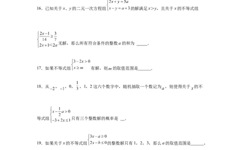 专题2.12一元一次不等式组（巩固篇）（专项练习）-八年级数学下册基础知识专项讲练（北师大版）_北师大初中数学_8下-北师大版初中数学_旧版-可参考_05习题试卷_1课时练习
