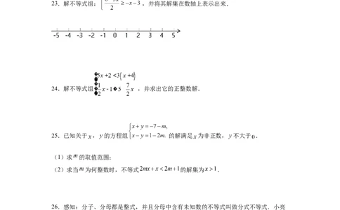 专题2.12一元一次不等式组（巩固篇）（专项练习）-八年级数学下册基础知识专项讲练（北师大版）_北师大初中数学_8下-北师大版初中数学_旧版-可参考_05习题试卷_1课时练习