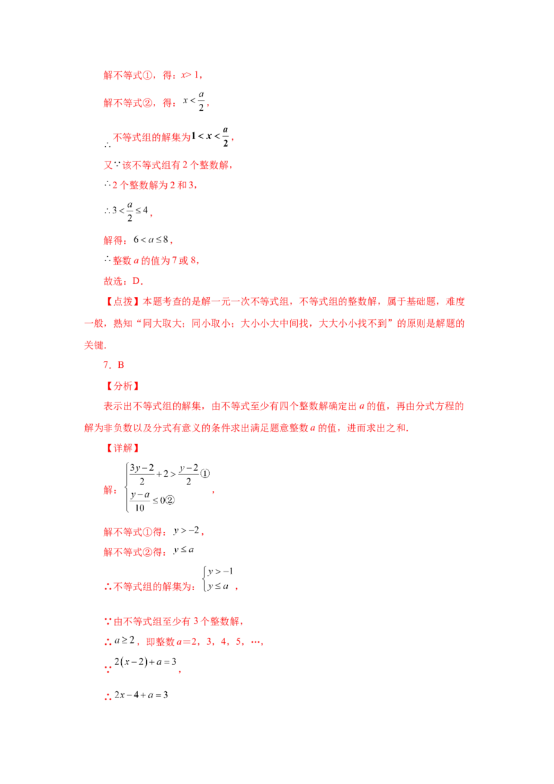 专题2.12一元一次不等式组（巩固篇）（专项练习）-八年级数学下册基础知识专项讲练（北师大版）_北师大初中数学_8下-北师大版初中数学_旧版-可参考_05习题试卷_1课时练习