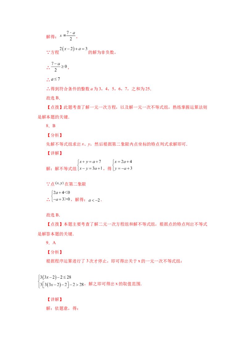 专题2.12一元一次不等式组（巩固篇）（专项练习）-八年级数学下册基础知识专项讲练（北师大版）_北师大初中数学_8下-北师大版初中数学_旧版-可参考_05习题试卷_1课时练习