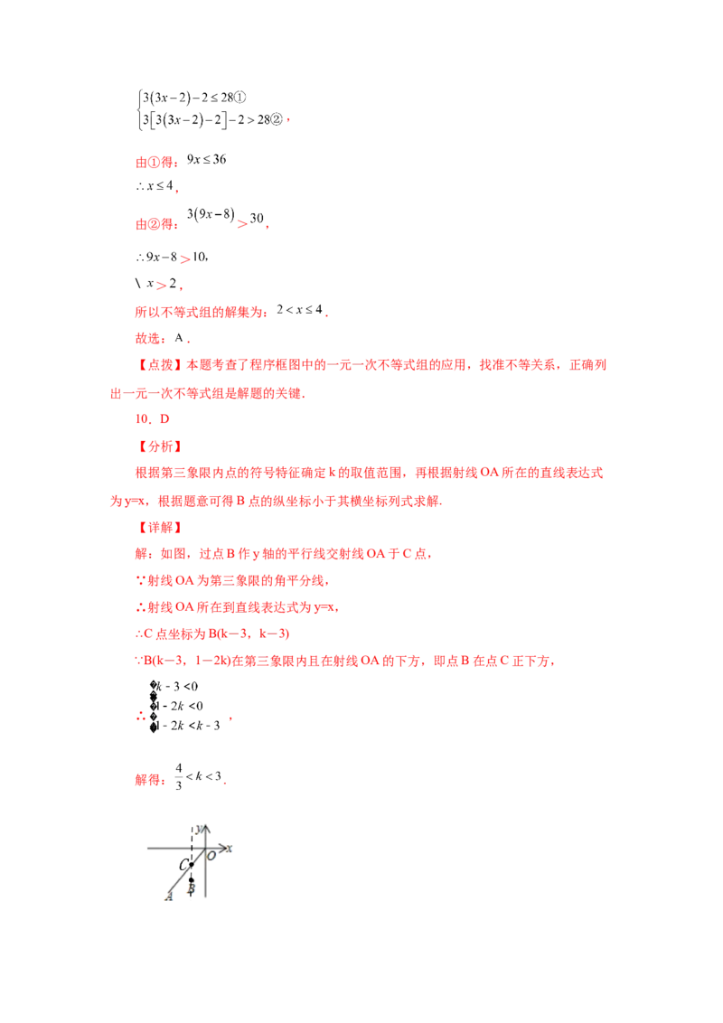 专题2.12一元一次不等式组（巩固篇）（专项练习）-八年级数学下册基础知识专项讲练（北师大版）_北师大初中数学_8下-北师大版初中数学_旧版-可参考_05习题试卷_1课时练习