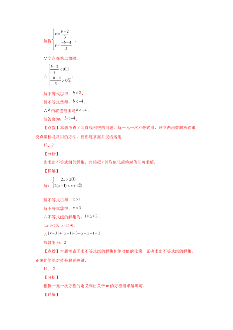 专题2.12一元一次不等式组（巩固篇）（专项练习）-八年级数学下册基础知识专项讲练（北师大版）_北师大初中数学_8下-北师大版初中数学_旧版-可参考_05习题试卷_1课时练习