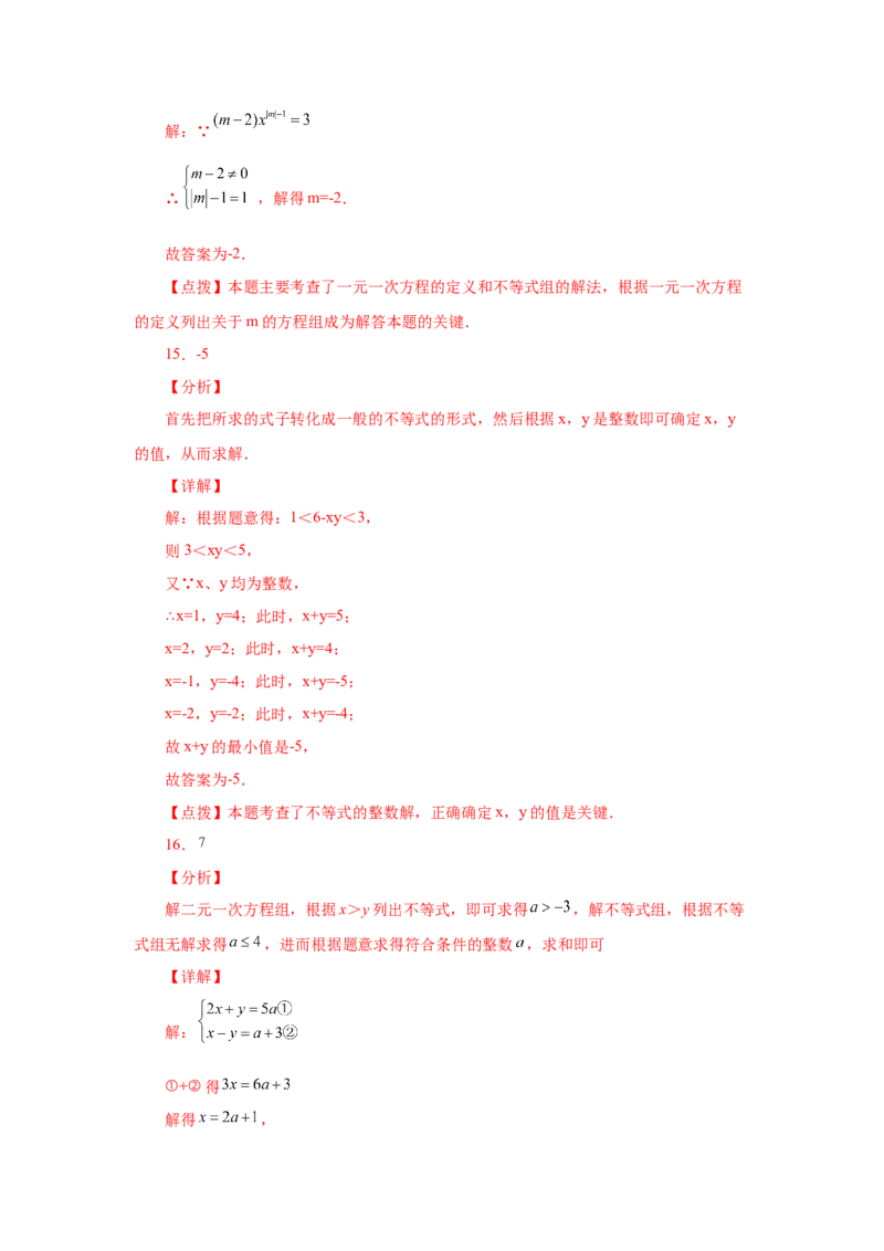 专题2.12一元一次不等式组（巩固篇）（专项练习）-八年级数学下册基础知识专项讲练（北师大版）_北师大初中数学_8下-北师大版初中数学_旧版-可参考_05习题试卷_1课时练习