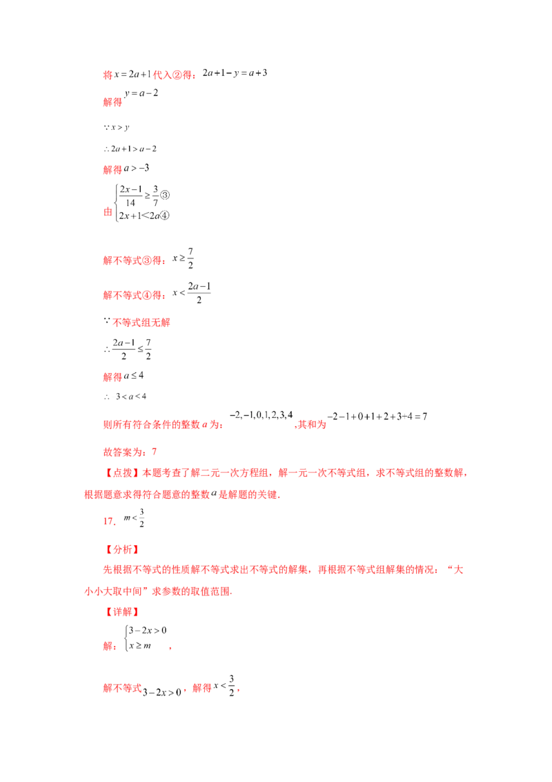 专题2.12一元一次不等式组（巩固篇）（专项练习）-八年级数学下册基础知识专项讲练（北师大版）_北师大初中数学_8下-北师大版初中数学_旧版-可参考_05习题试卷_1课时练习