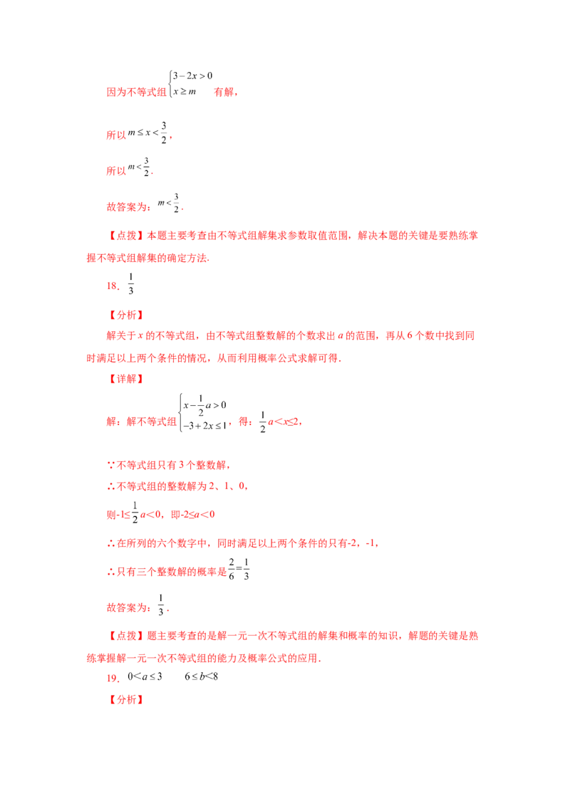 专题2.12一元一次不等式组（巩固篇）（专项练习）-八年级数学下册基础知识专项讲练（北师大版）_北师大初中数学_8下-北师大版初中数学_旧版-可参考_05习题试卷_1课时练习