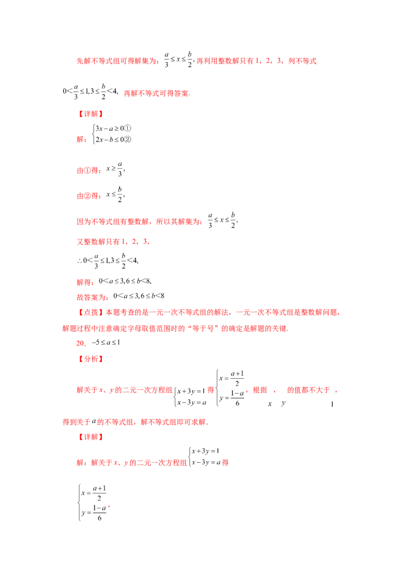 专题2.12一元一次不等式组（巩固篇）（专项练习）-八年级数学下册基础知识专项讲练（北师大版）_北师大初中数学_8下-北师大版初中数学_旧版-可参考_05习题试卷_1课时练习