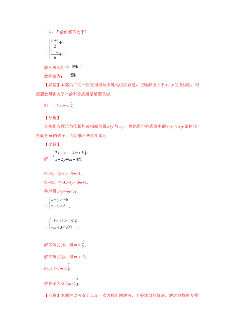 专题2.12一元一次不等式组（巩固篇）（专项练习）-八年级数学下册基础知识专项讲练（北师大版）_北师大初中数学_8下-北师大版初中数学_旧版-可参考_05习题试卷_1课时练习