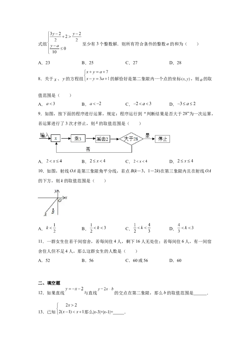 专题2.12一元一次不等式组（巩固篇）（专项练习）-八年级数学下册基础知识专项讲练（北师大版）_北师大初中数学_8下-北师大版初中数学_旧版-可参考_05习题试卷_1课时练习