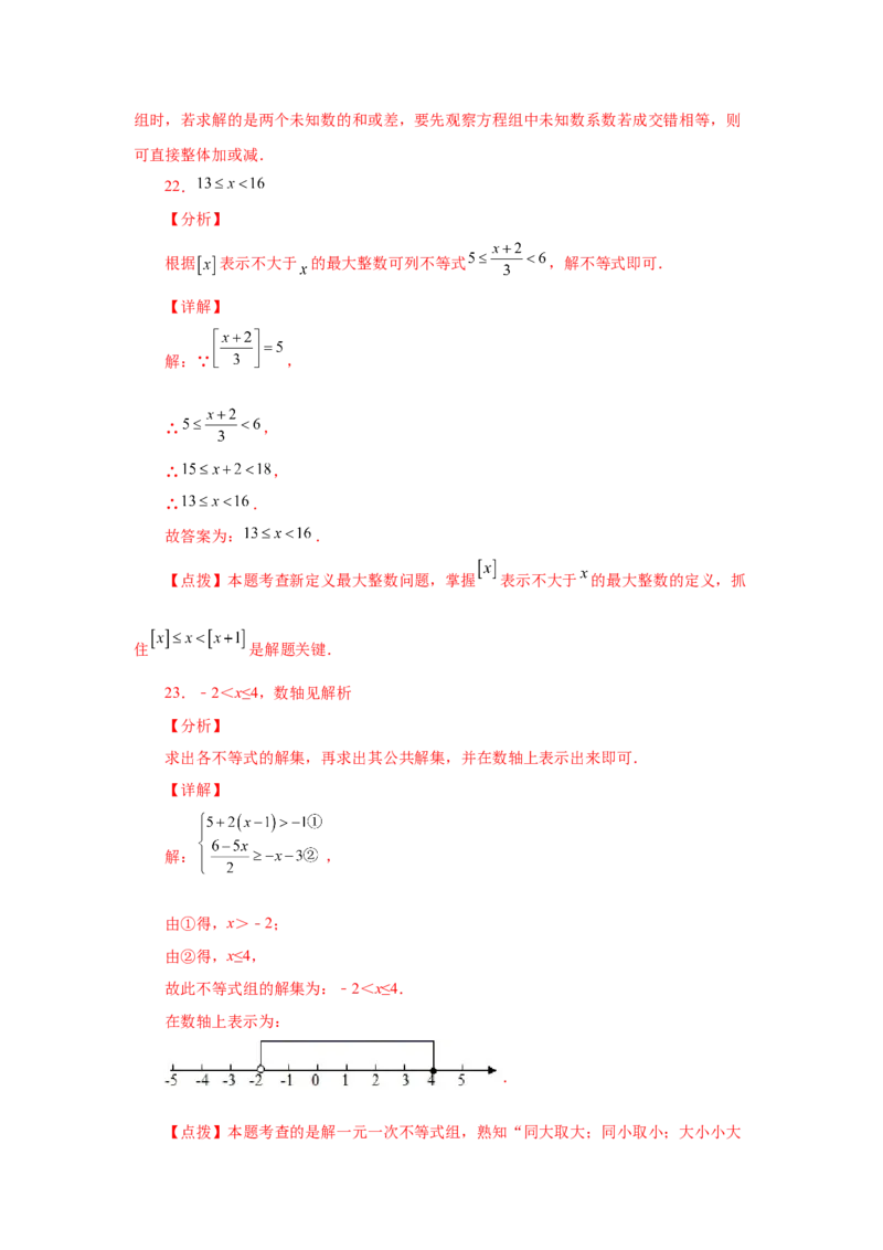 专题2.12一元一次不等式组（巩固篇）（专项练习）-八年级数学下册基础知识专项讲练（北师大版）_北师大初中数学_8下-北师大版初中数学_旧版-可参考_05习题试卷_1课时练习