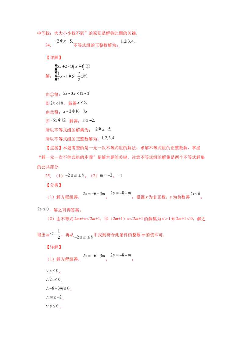 专题2.12一元一次不等式组（巩固篇）（专项练习）-八年级数学下册基础知识专项讲练（北师大版）_北师大初中数学_8下-北师大版初中数学_旧版-可参考_05习题试卷_1课时练习