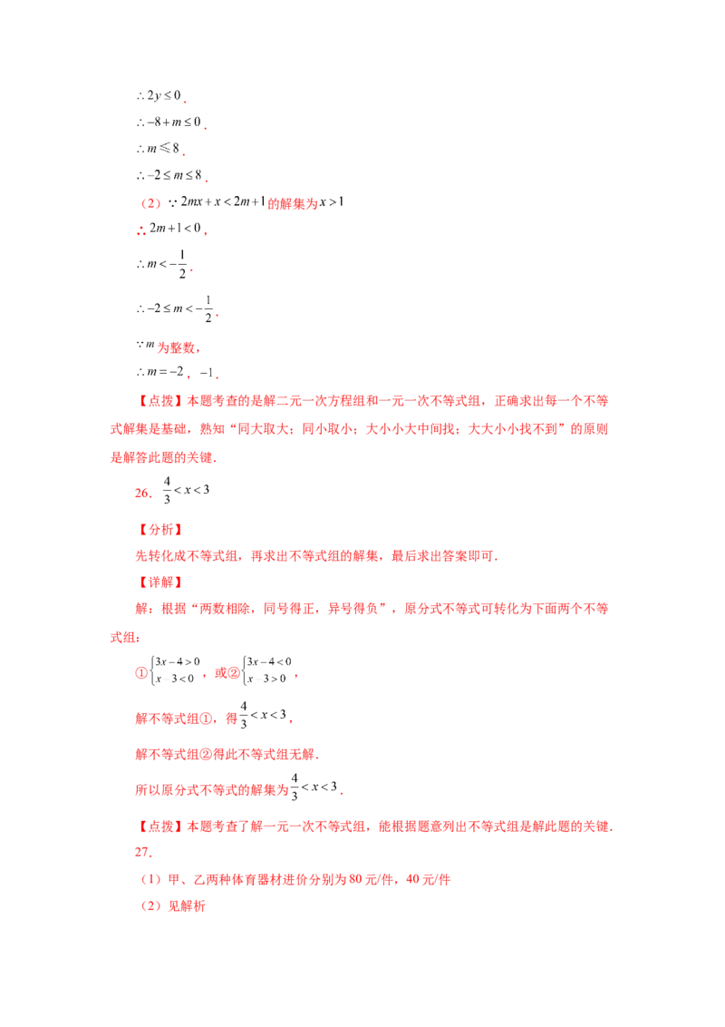 专题2.12一元一次不等式组（巩固篇）（专项练习）-八年级数学下册基础知识专项讲练（北师大版）_北师大初中数学_8下-北师大版初中数学_旧版-可参考_05习题试卷_1课时练习