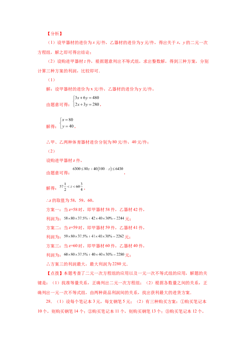 专题2.12一元一次不等式组（巩固篇）（专项练习）-八年级数学下册基础知识专项讲练（北师大版）_北师大初中数学_8下-北师大版初中数学_旧版-可参考_05习题试卷_1课时练习