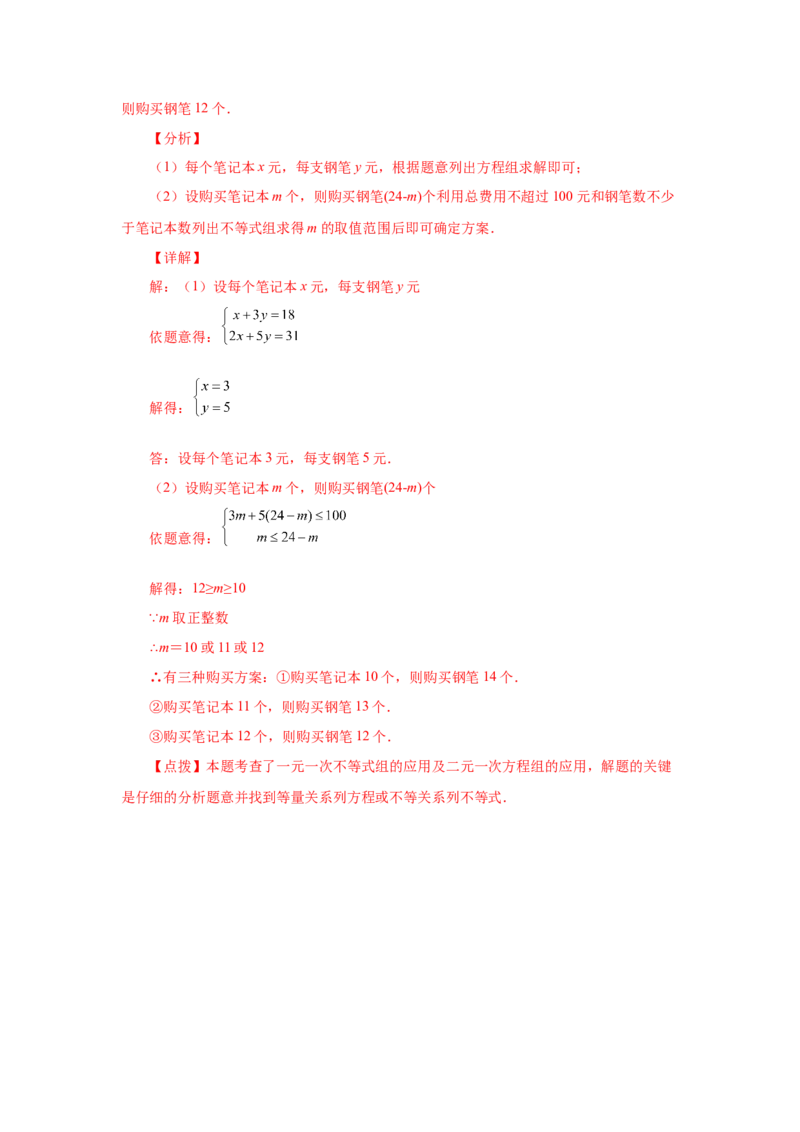 专题2.12一元一次不等式组（巩固篇）（专项练习）-八年级数学下册基础知识专项讲练（北师大版）_北师大初中数学_8下-北师大版初中数学_旧版-可参考_05习题试卷_1课时练习