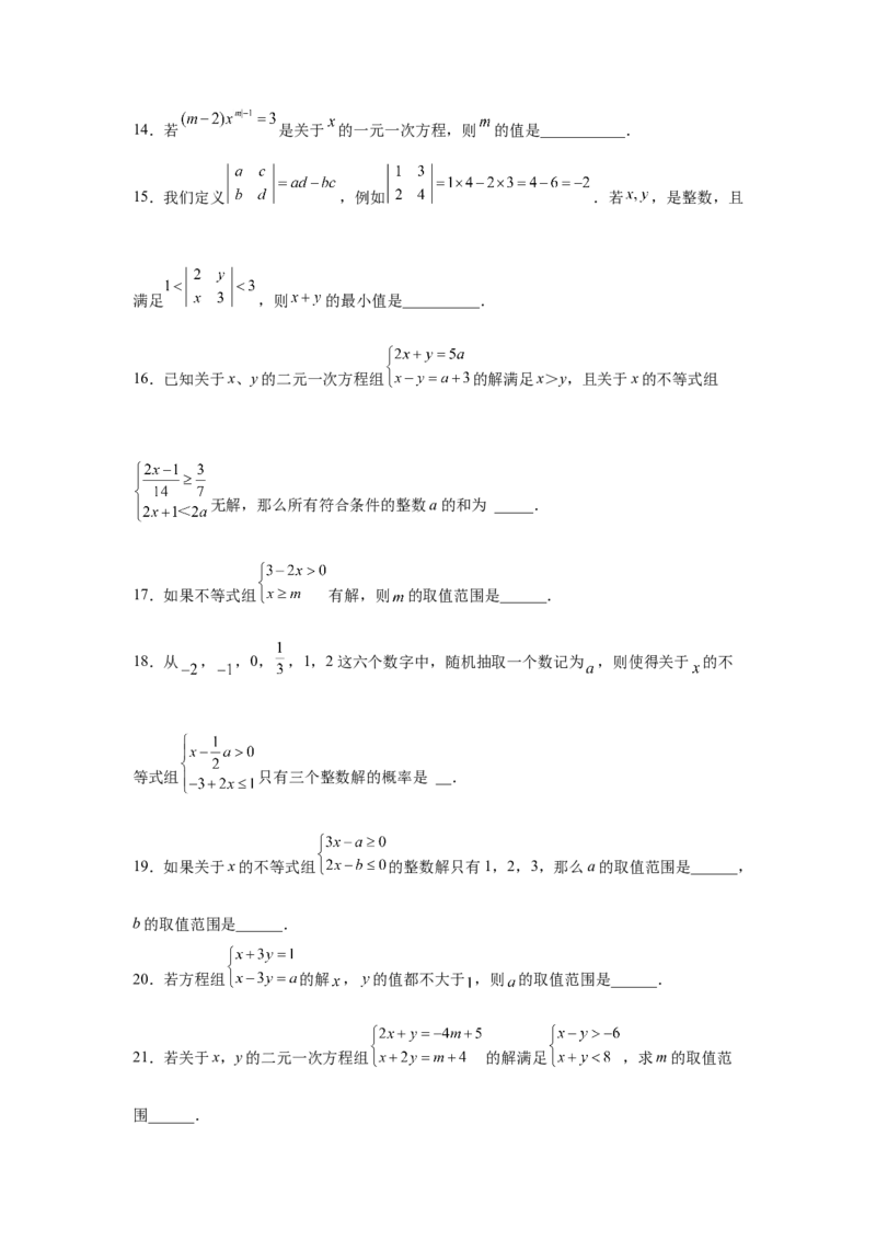 专题2.12一元一次不等式组（巩固篇）（专项练习）-八年级数学下册基础知识专项讲练（北师大版）_北师大初中数学_8下-北师大版初中数学_旧版-可参考_05习题试卷_1课时练习