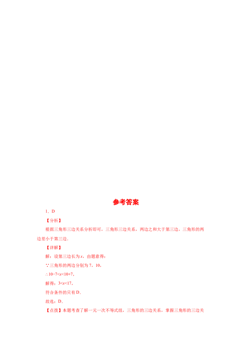 专题2.12一元一次不等式组（巩固篇）（专项练习）-八年级数学下册基础知识专项讲练（北师大版）_北师大初中数学_8下-北师大版初中数学_旧版-可参考_05习题试卷_1课时练习