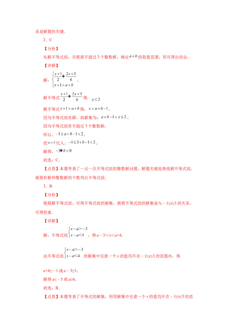 专题2.12一元一次不等式组（巩固篇）（专项练习）-八年级数学下册基础知识专项讲练（北师大版）_北师大初中数学_8下-北师大版初中数学_旧版-可参考_05习题试卷_1课时练习