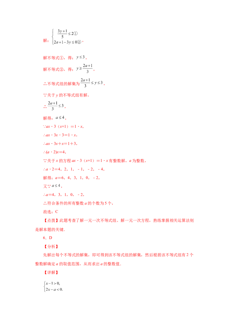 专题2.12一元一次不等式组（巩固篇）（专项练习）-八年级数学下册基础知识专项讲练（北师大版）_北师大初中数学_8下-北师大版初中数学_旧版-可参考_05习题试卷_1课时练习