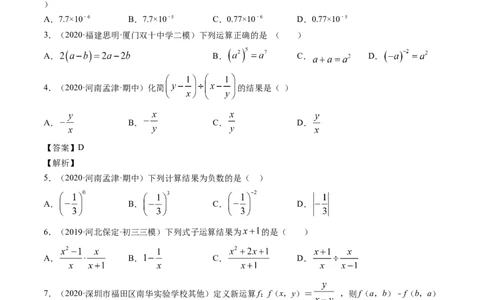 专题5.2-3分式运算（测试）-简单数学之八年级下册同步讲练（原卷版）（北师大版）_北师大初中数学_8下-北师大版初中数学_旧版-可参考_06专项讲练_八年级年级下册同步讲练