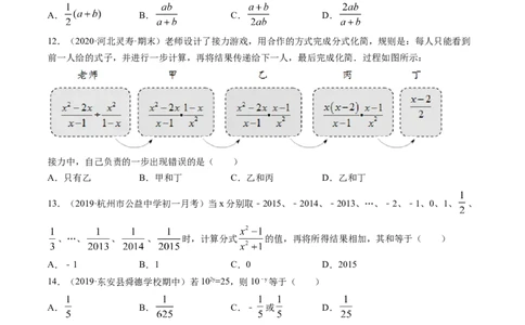 专题5.2-3分式运算（测试）-简单数学之八年级下册同步讲练（原卷版）（北师大版）_北师大初中数学_8下-北师大版初中数学_旧版-可参考_06专项讲练_八年级年级下册同步讲练