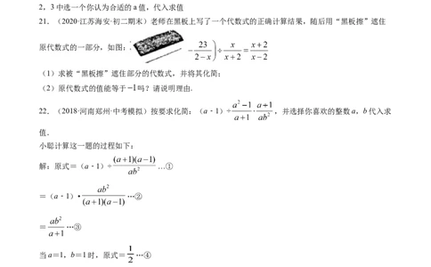 专题5.2-3分式运算（测试）-简单数学之八年级下册同步讲练（原卷版）（北师大版）_北师大初中数学_8下-北师大版初中数学_旧版-可参考_06专项讲练_八年级年级下册同步讲练