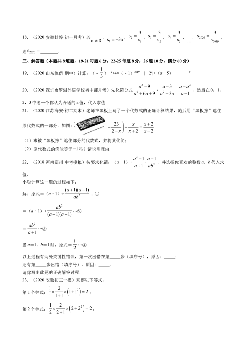 专题5.2-3分式运算（测试）-简单数学之八年级下册同步讲练（原卷版）（北师大版）_北师大初中数学_8下-北师大版初中数学_旧版-可参考_06专项讲练_八年级年级下册同步讲练