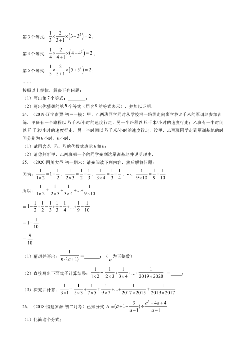专题5.2-3分式运算（测试）-简单数学之八年级下册同步讲练（原卷版）（北师大版）_北师大初中数学_8下-北师大版初中数学_旧版-可参考_06专项讲练_八年级年级下册同步讲练