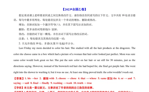 专题20短文改错-学易金卷：五年（2019-2023）高考英语真题分项汇编（解析版）_03高考英语_通用版（老高考）复习资料_2024年复习资料