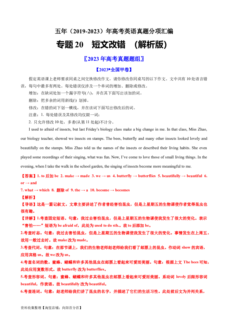 专题20短文改错-学易金卷：五年（2019-2023）高考英语真题分项汇编（解析版）_03高考英语_通用版（老高考）复习资料_2024年复习资料