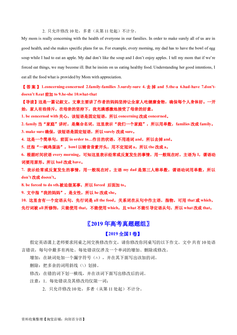 专题20短文改错-学易金卷：五年（2019-2023）高考英语真题分项汇编（解析版）_03高考英语_通用版（老高考）复习资料_2024年复习资料