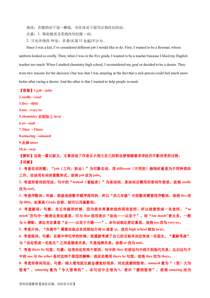 专题20短文改错-学易金卷：五年（2019-2023）高考英语真题分项汇编（解析版）_03高考英语_通用版（老高考）复习资料_2024年复习资料