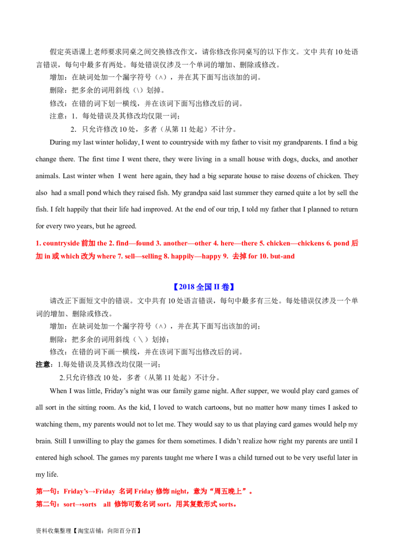 专题20短文改错-学易金卷：五年（2019-2023）高考英语真题分项汇编（解析版）_03高考英语_通用版（老高考）复习资料_2024年复习资料