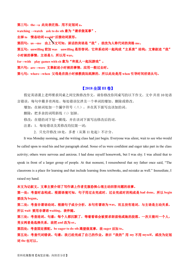 专题20短文改错-学易金卷：五年（2019-2023）高考英语真题分项汇编（解析版）_03高考英语_通用版（老高考）复习资料_2024年复习资料