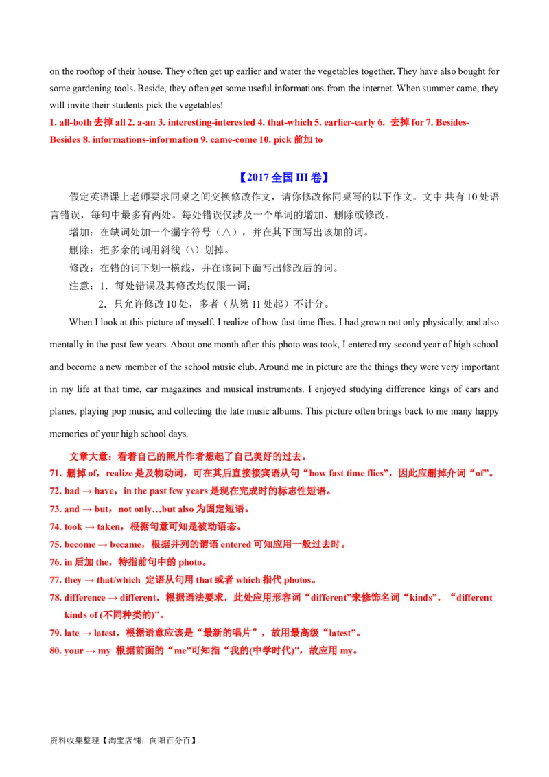 专题20短文改错-学易金卷：五年（2019-2023）高考英语真题分项汇编（解析版）_03高考英语_通用版（老高考）复习资料_2024年复习资料