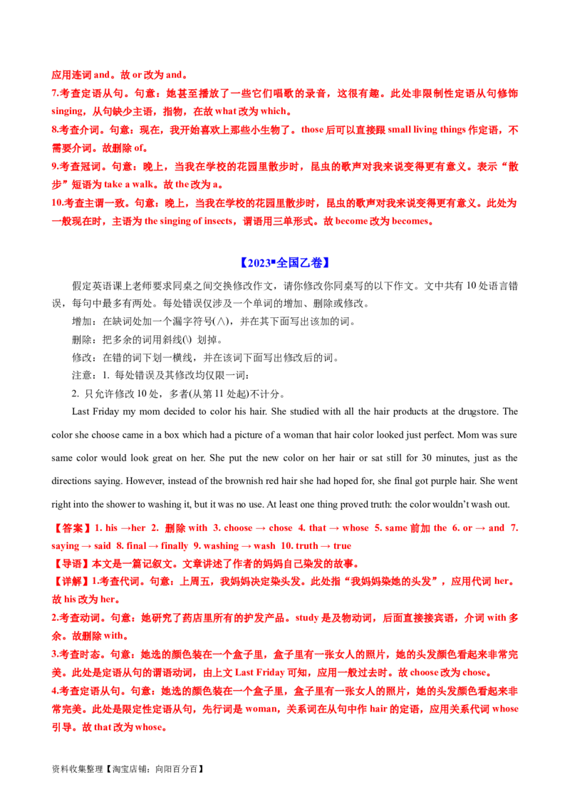 专题20短文改错-学易金卷：五年（2019-2023）高考英语真题分项汇编（解析版）_03高考英语_通用版（老高考）复习资料_2024年复习资料