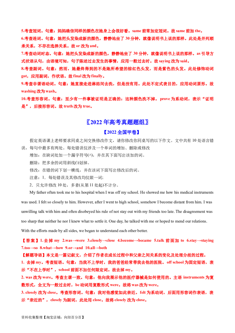 专题20短文改错-学易金卷：五年（2019-2023）高考英语真题分项汇编（解析版）_03高考英语_通用版（老高考）复习资料_2024年复习资料