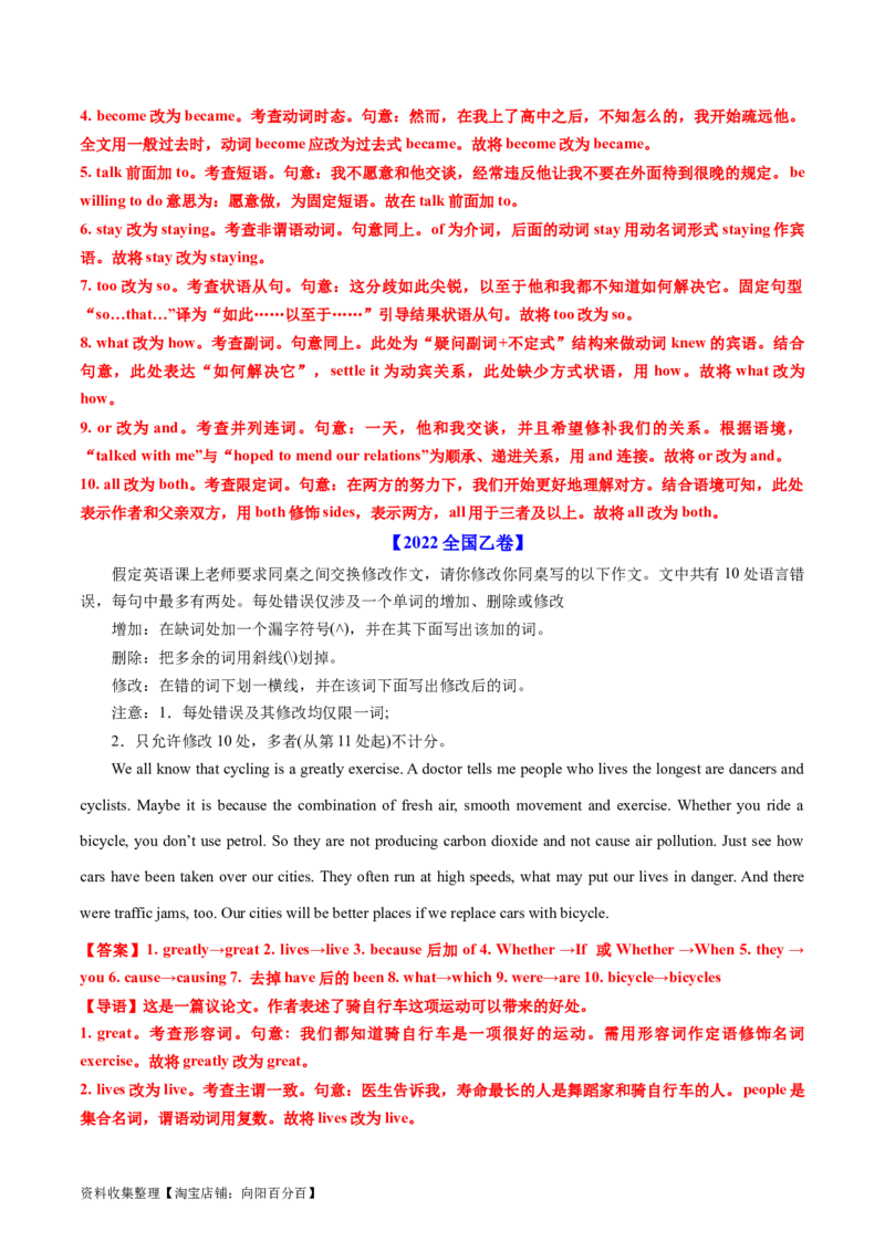 专题20短文改错-学易金卷：五年（2019-2023）高考英语真题分项汇编（解析版）_03高考英语_通用版（老高考）复习资料_2024年复习资料