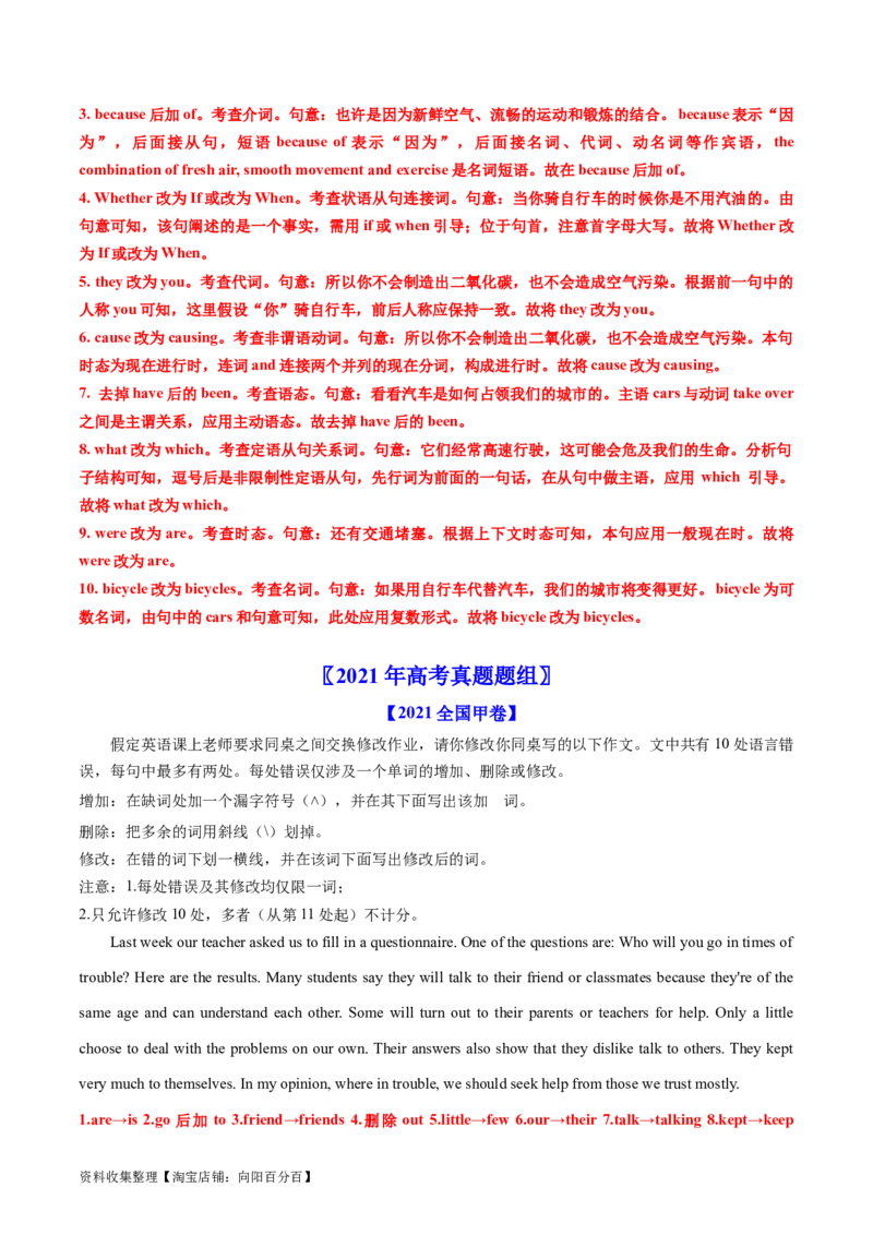 专题20短文改错-学易金卷：五年（2019-2023）高考英语真题分项汇编（解析版）_03高考英语_通用版（老高考）复习资料_2024年复习资料