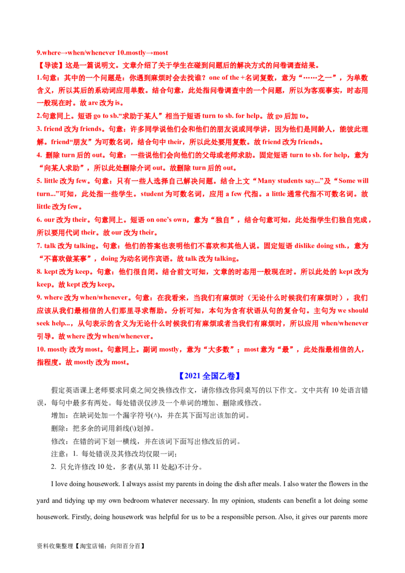 专题20短文改错-学易金卷：五年（2019-2023）高考英语真题分项汇编（解析版）_03高考英语_通用版（老高考）复习资料_2024年复习资料