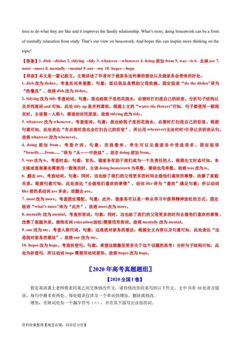 专题20短文改错-学易金卷：五年（2019-2023）高考英语真题分项汇编（解析版）_03高考英语_通用版（老高考）复习资料_2024年复习资料