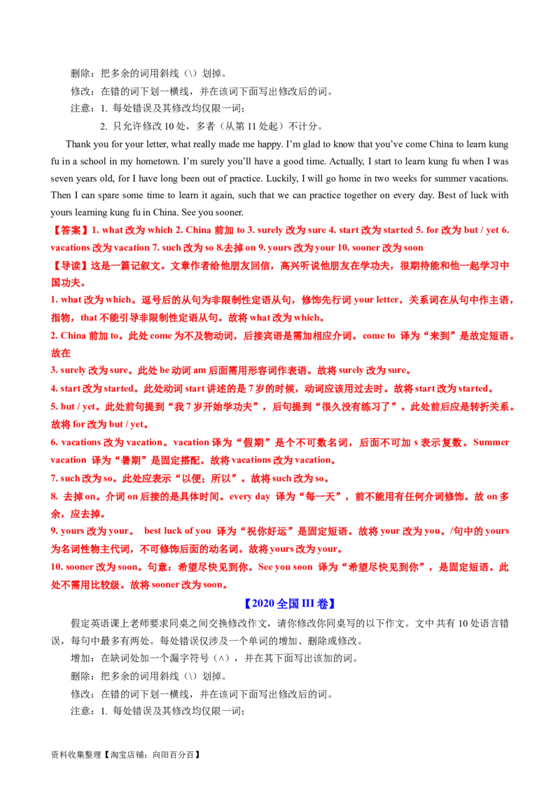 专题20短文改错-学易金卷：五年（2019-2023）高考英语真题分项汇编（解析版）_03高考英语_通用版（老高考）复习资料_2024年复习资料