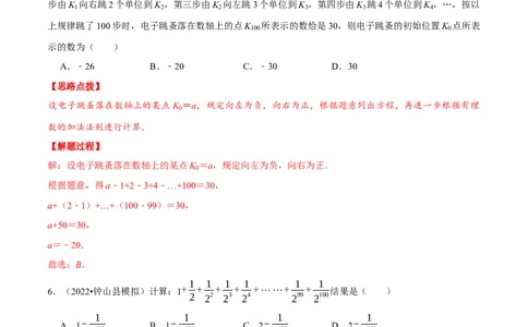 专题2.8有理数及其运算（压轴题综合训练卷）（北师大版）（解析版）_北师大初中数学_7上-北师大版初中数学_7上-初中数学北师大（旧版）赠送_06专项讲练