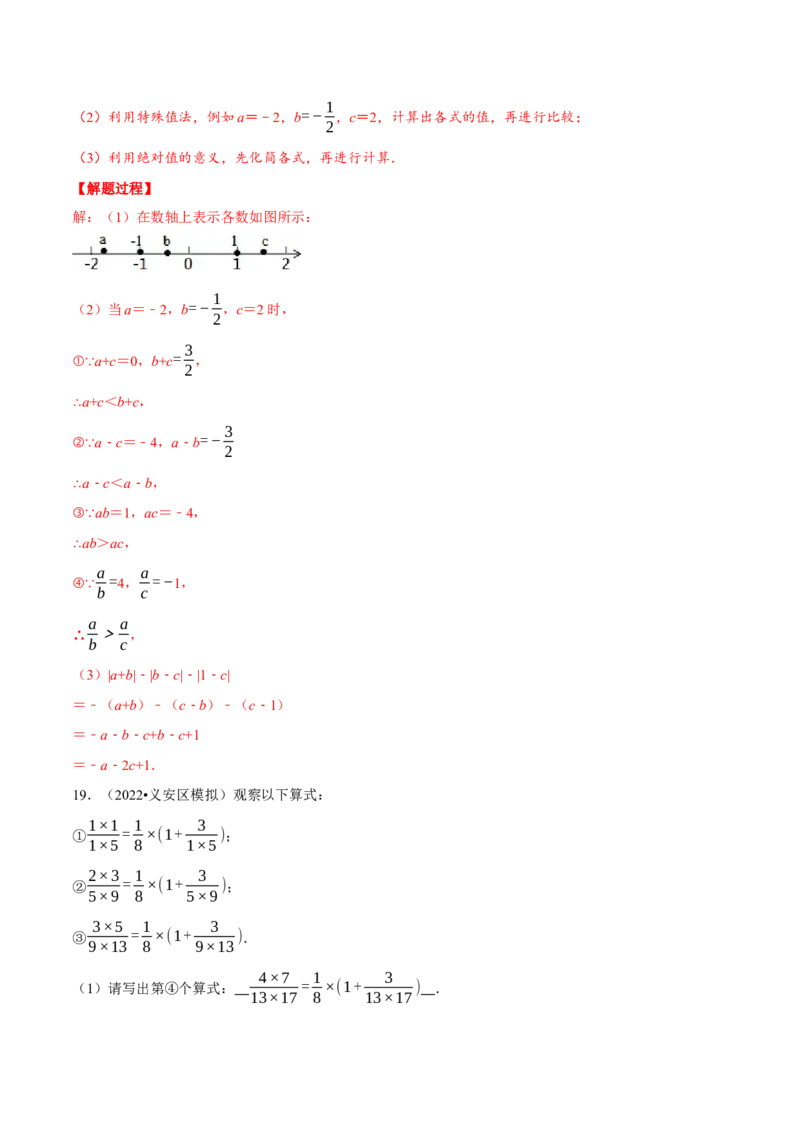 专题2.8有理数及其运算（压轴题综合训练卷）（北师大版）（解析版）_北师大初中数学_7上-北师大版初中数学_7上-初中数学北师大（旧版）赠送_06专项讲练