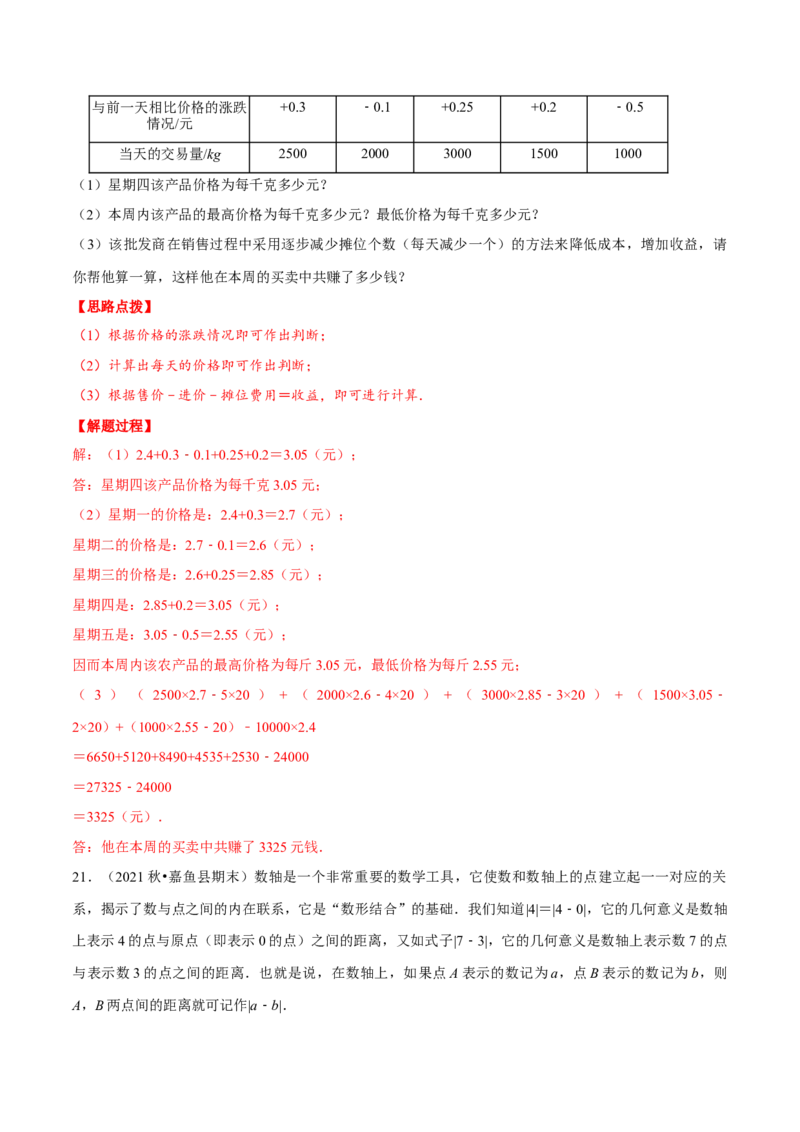 专题2.8有理数及其运算（压轴题综合训练卷）（北师大版）（解析版）_北师大初中数学_7上-北师大版初中数学_7上-初中数学北师大（旧版）赠送_06专项讲练
